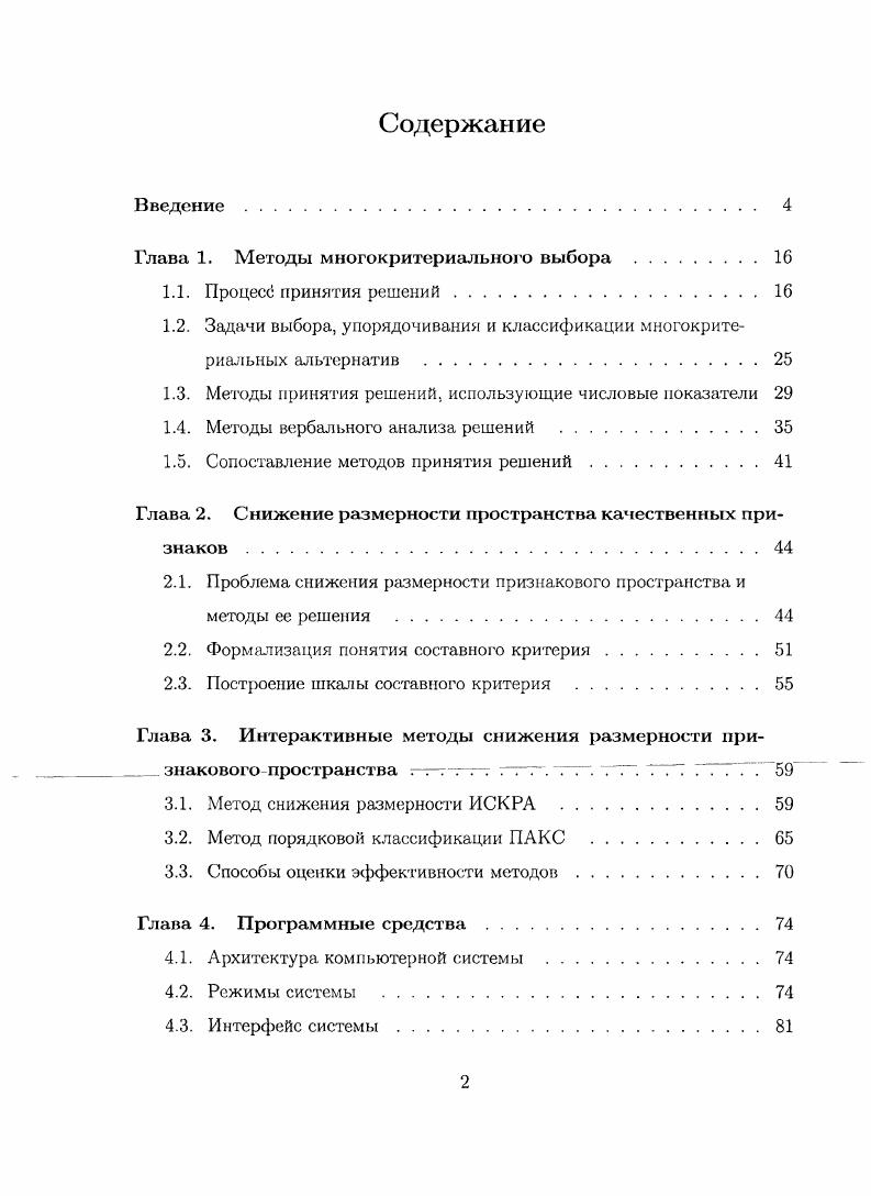 "Глава 1. Методы многокритериального выбора .