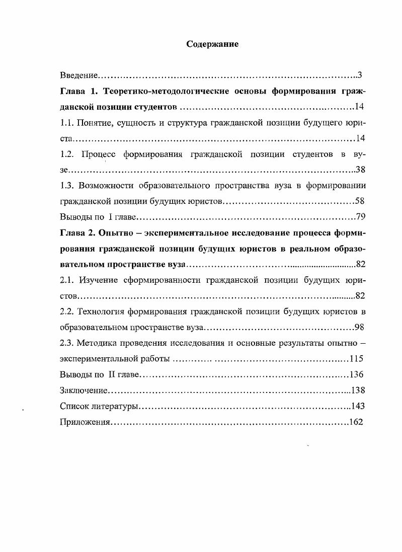 "1.1. Понятие, сущность и структура гражданской позиции будущего юриста.