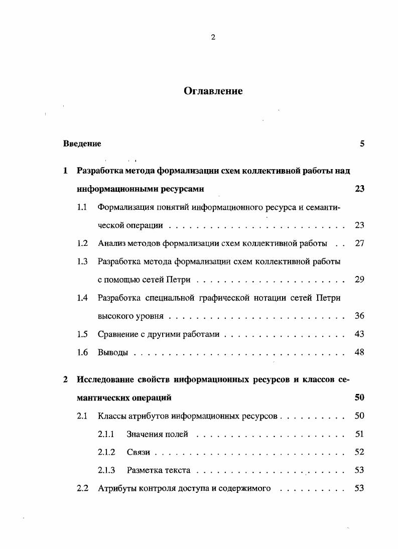 "1.1 Формализация понятий информационного ресурса и семантической операции 