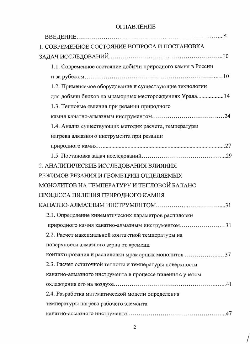 "1. СОВРЕМЕННОЕ СОСТОЯНИЕ ВОПРОСА И ПОСТАНОВКА ЗАДАЧ ИССЛЕДОВАНИЙ 