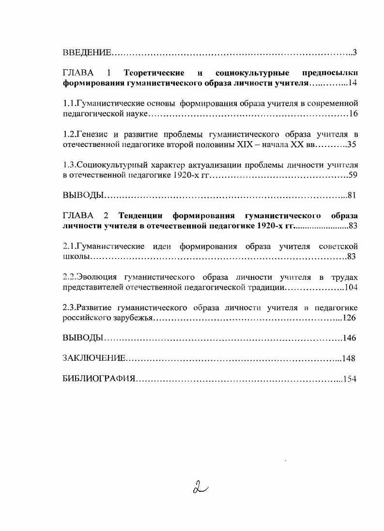 "2.1.Гуманистические идеи формирования образа учителя советской школы 