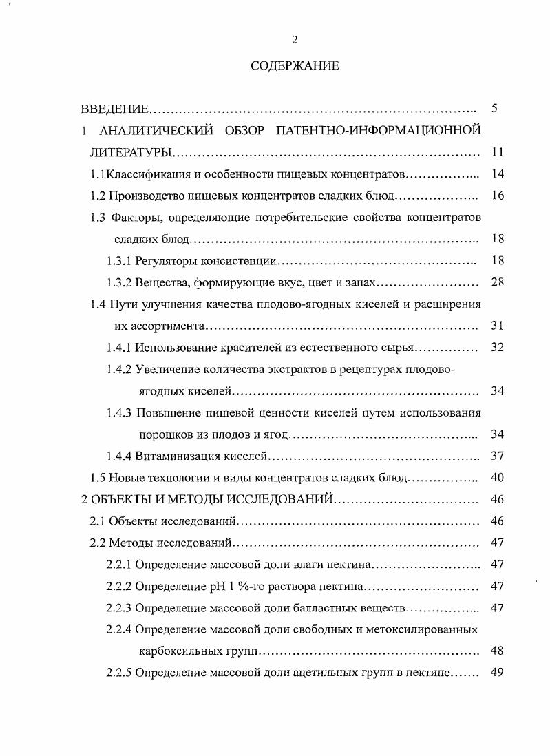 "1 АНАЛИТИЧЕСКИЙ ОБЗОР ПАТЕНТНОИНФОРМАЦИОННОЙ ЛИТЕРАТУРЫ. 