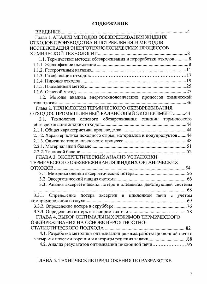 "1.1. Термические методы обезвреживания и переработки отходов.