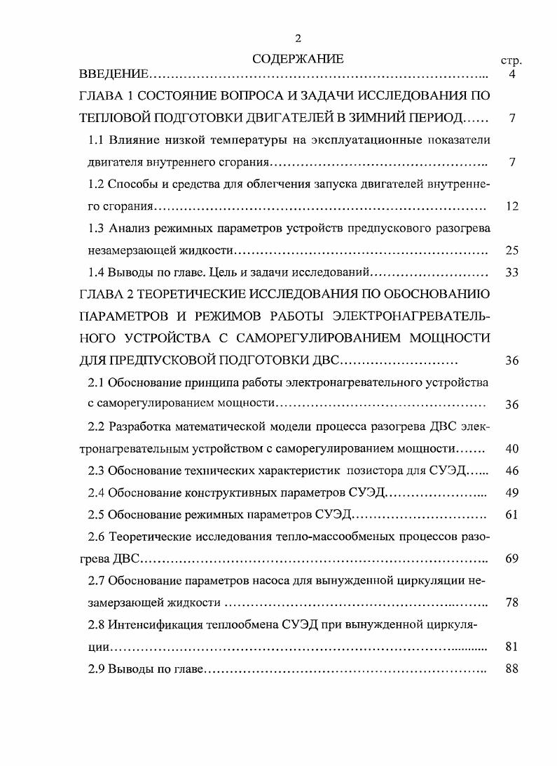 "ГЛАВА 1 СОСТОЯНИЕ ВОПРОСА И ЗАДАЧИ ИССЛЕДОВАНИЯ ПО