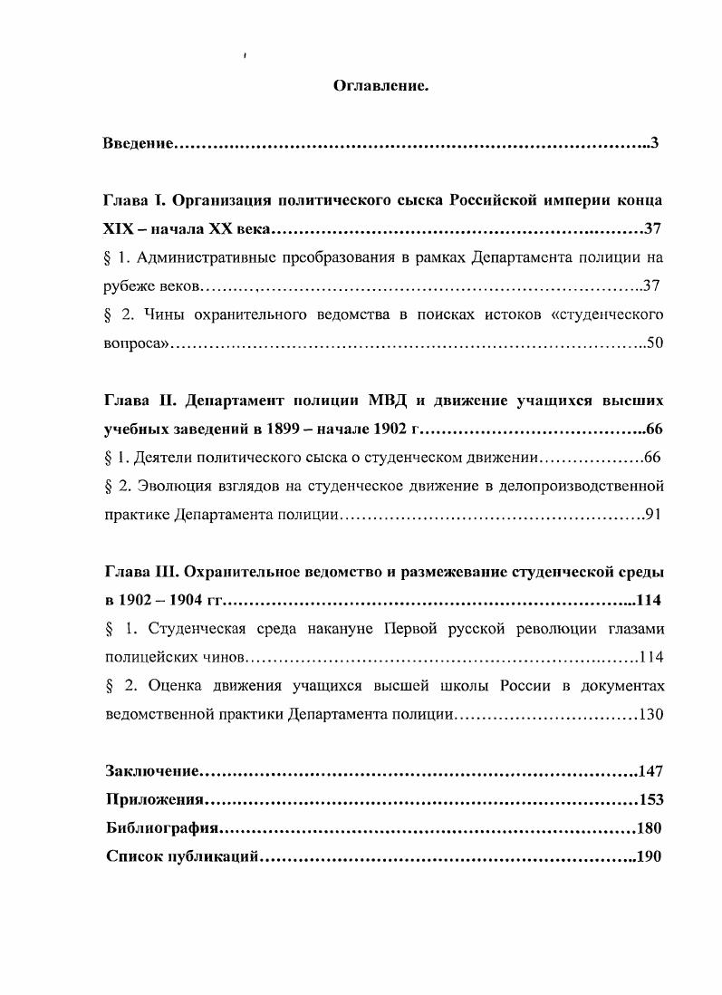 " 1. Административные преобразования в рамках Департамента полиции на