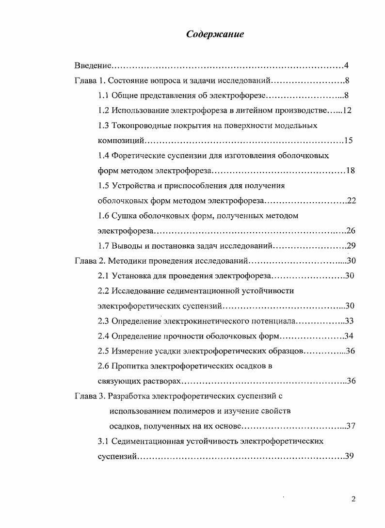 "Глава 1. Состояние вопроса и задачи исследований