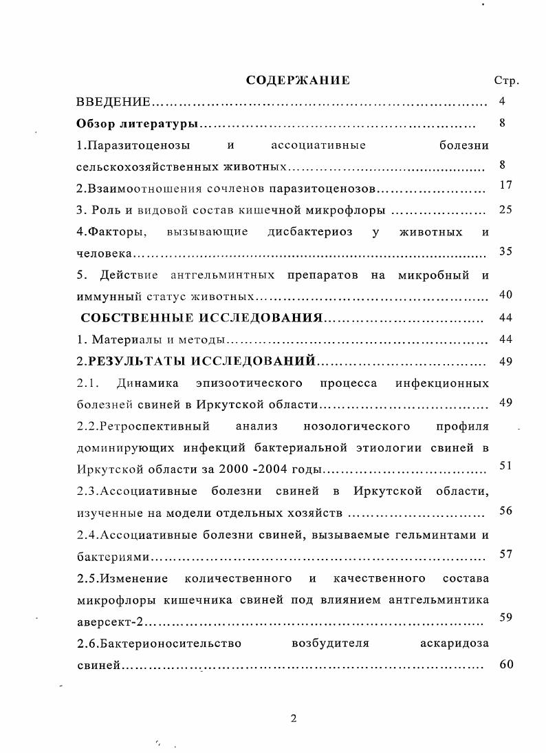 "1 .Паразитоценозы и ассоциативные болезни