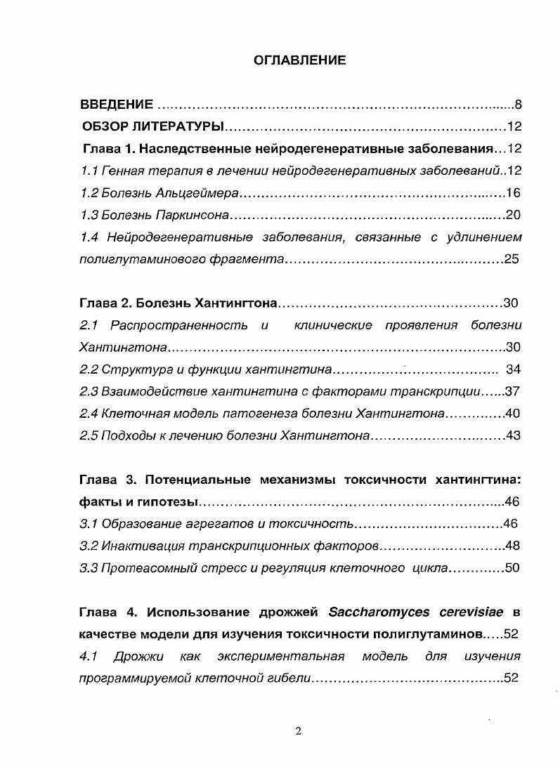 "Глава 1. Наследственные нейродегенеративные заболевания. 