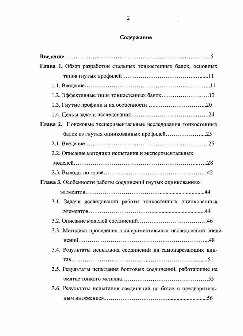 "1.2. Эффективные типы тонкостенных балок