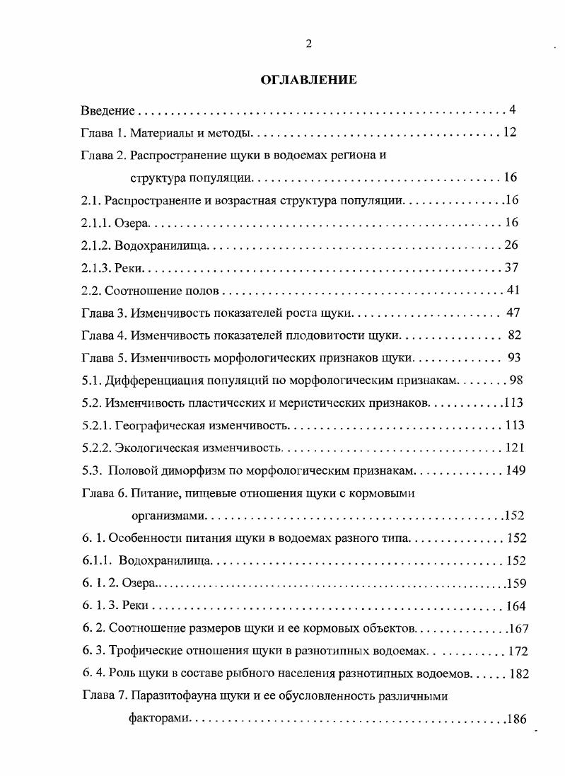 "Глава 2. Распространение щуки в водоемах региона и