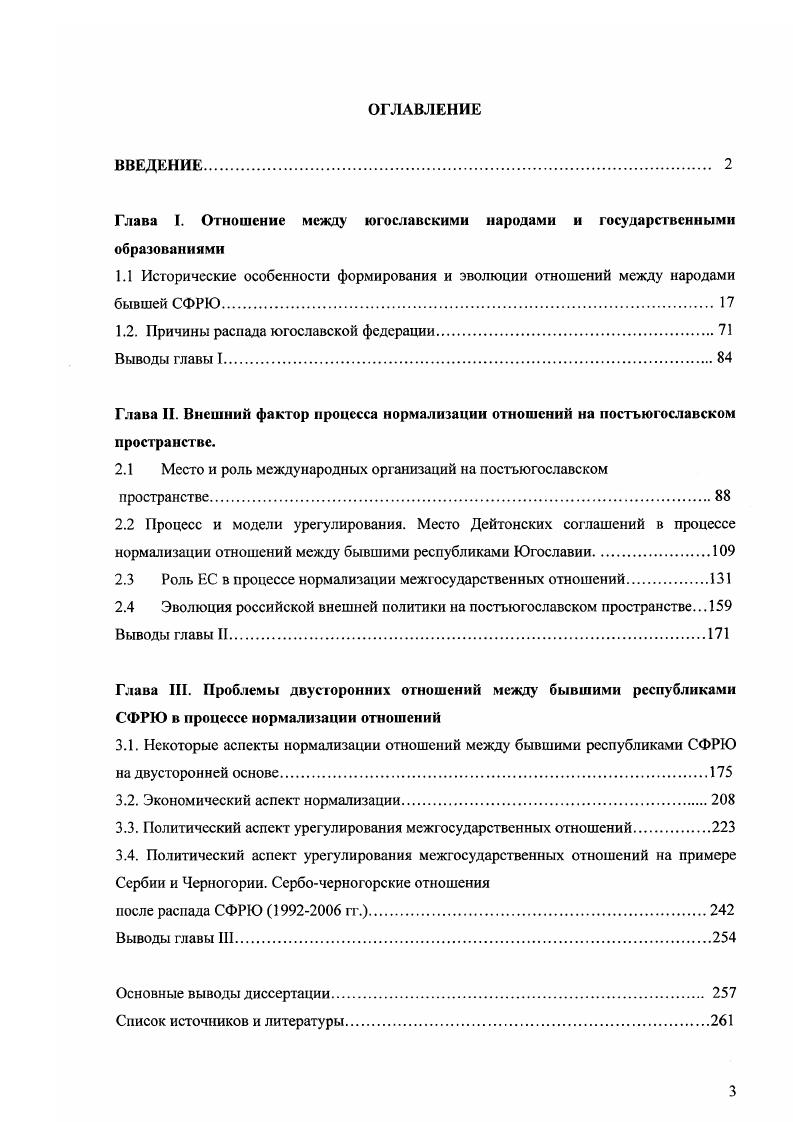 "Глава I. Отношение между югославскими народами и государственными образованиями