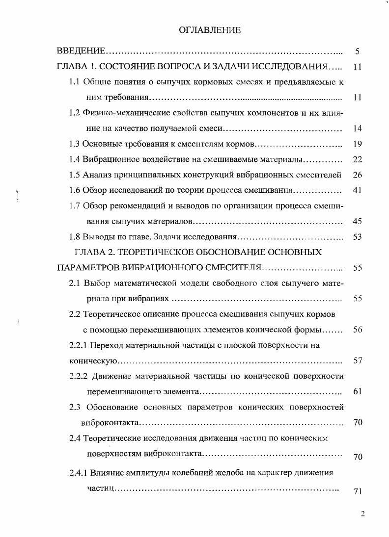 "ГЛАВА 1. СОСТОЯНИЕ ВОПРОСА И ЗАДАЧИ ИССЛЕДОВАНИЯ 