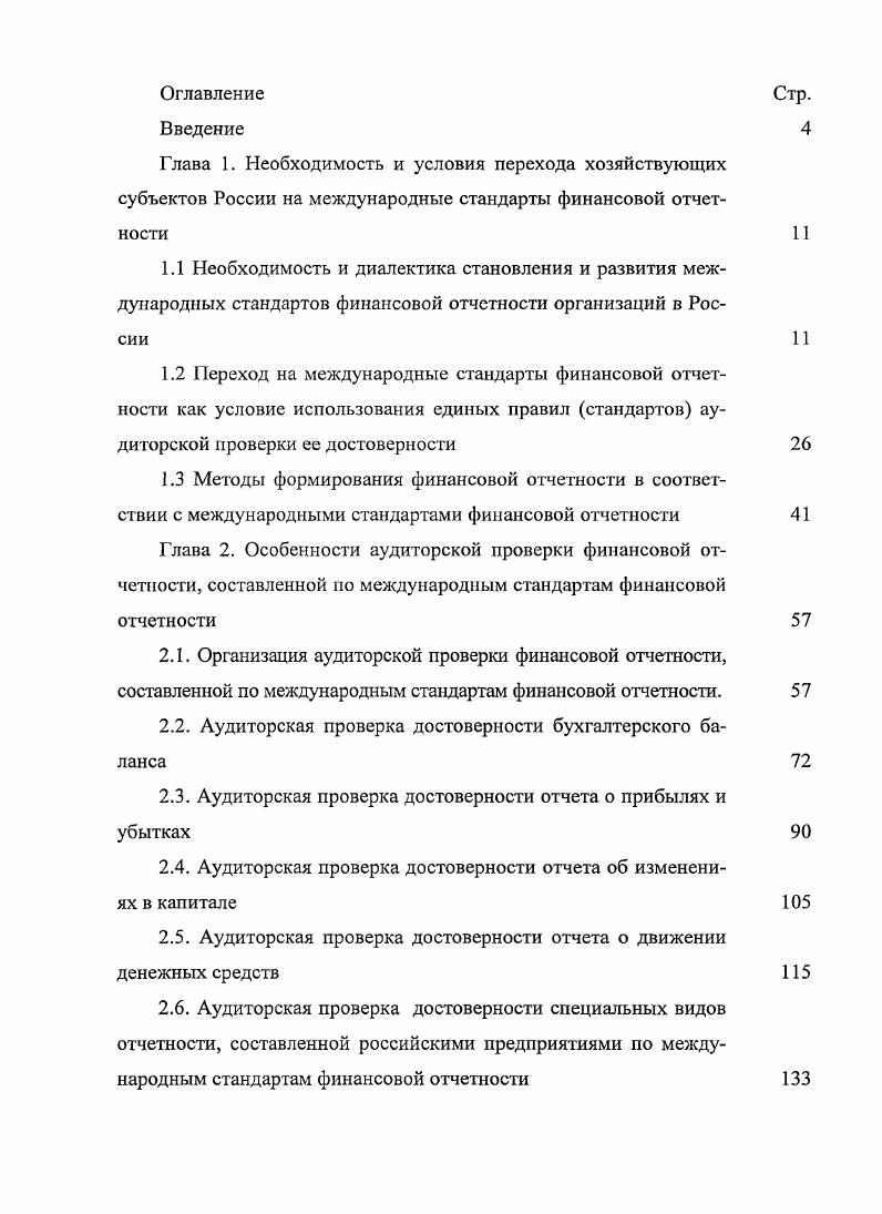 "2.2. Аудиторская проверка достоверности бухгалтерского баланса