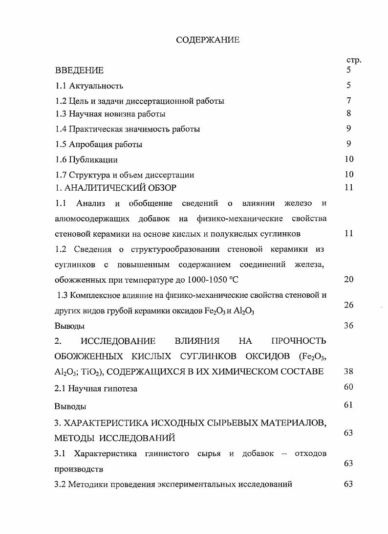 "1.2 Цель и задачи диссертационной работы 
