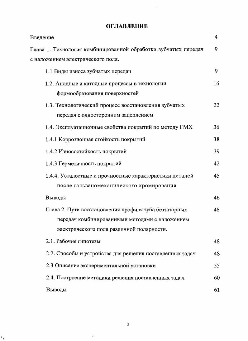 "1.2. Анодные и катодные процессы в технологии формообразования поверхностей