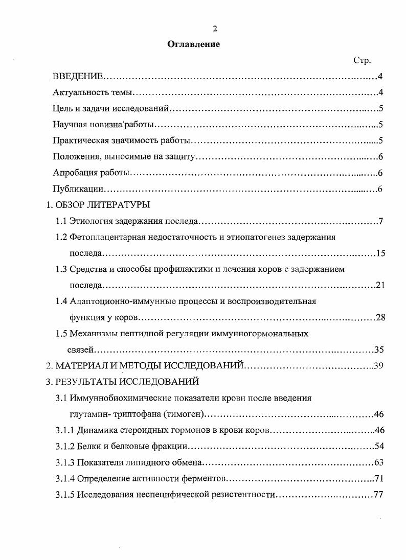 "1.2 Фетоплацентарная недостаточность и этиопатогенез задержания