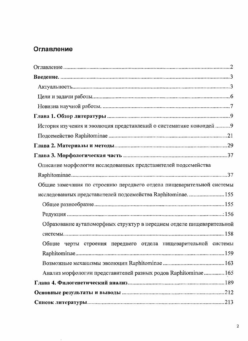 "История изучения и эволюция представлений о систематике коноидей 