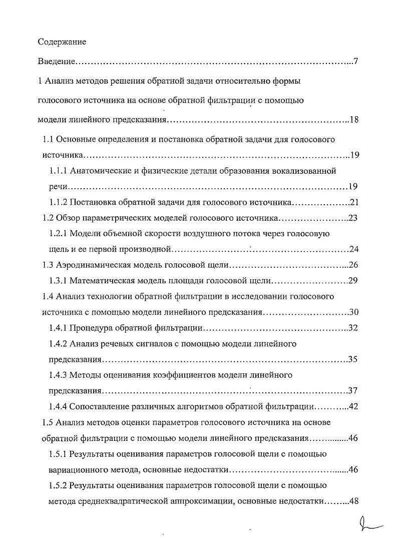 "1 Анализ методов решения обратной задачи относительно формы
