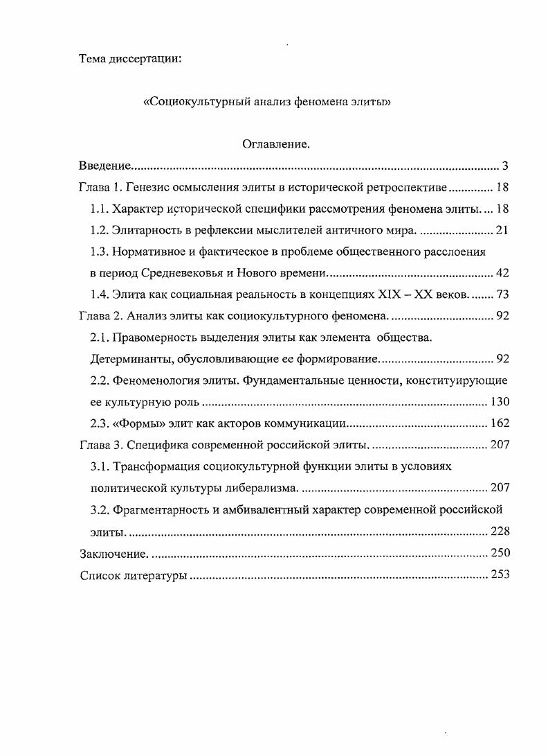 "Глава 1. Генезис осмысления элиты в исторической ретроспективе