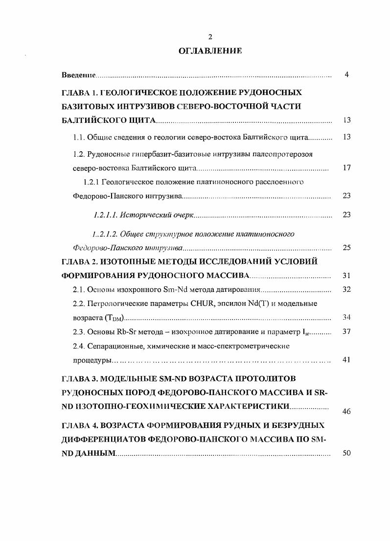 "1.1. Общие сведения о геологии северовостока Балтийского щита 