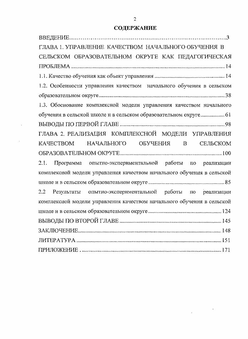 "1.1. Качество обучения как объект управления