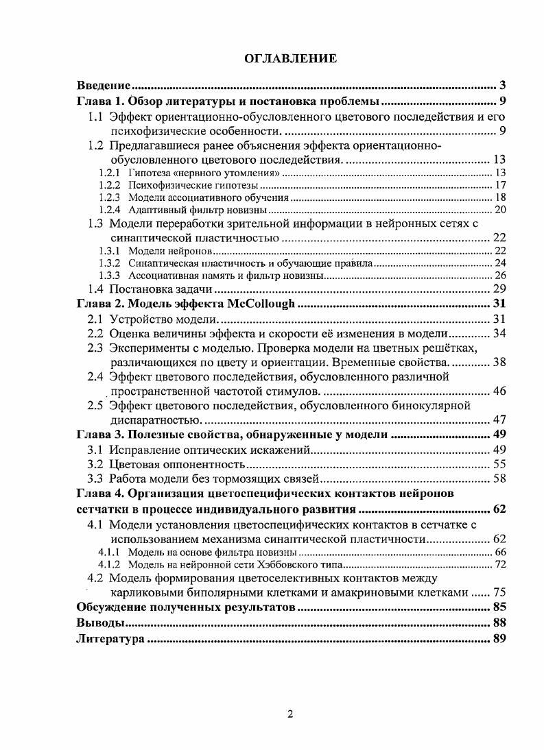 "Глава 1. Обзор литературы и постановка проблемы.