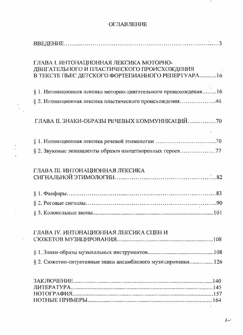 " 1. Интонационная лексика моторнодвигательного происхождения 
