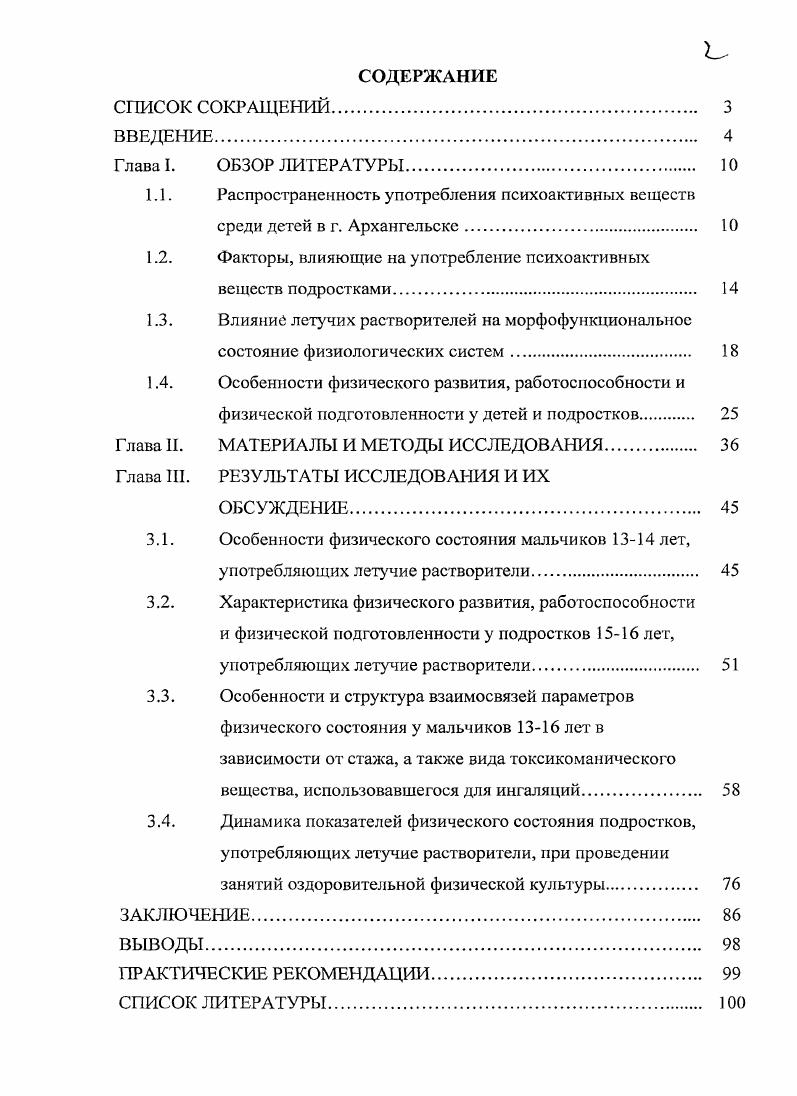 "1.1. Распространенность употребления психоактивных веществ