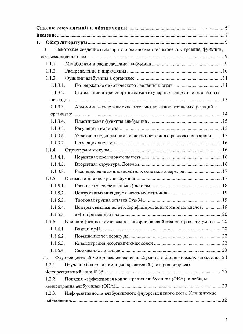 "1.1.1. Метаболизм н распределение альбумина