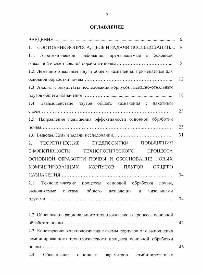"1. СОСТОЯНИЕ ВОПРОСА, ЦЕЛЬ И ЗАДАЧИ ИССЛЕДОВАНИЙ