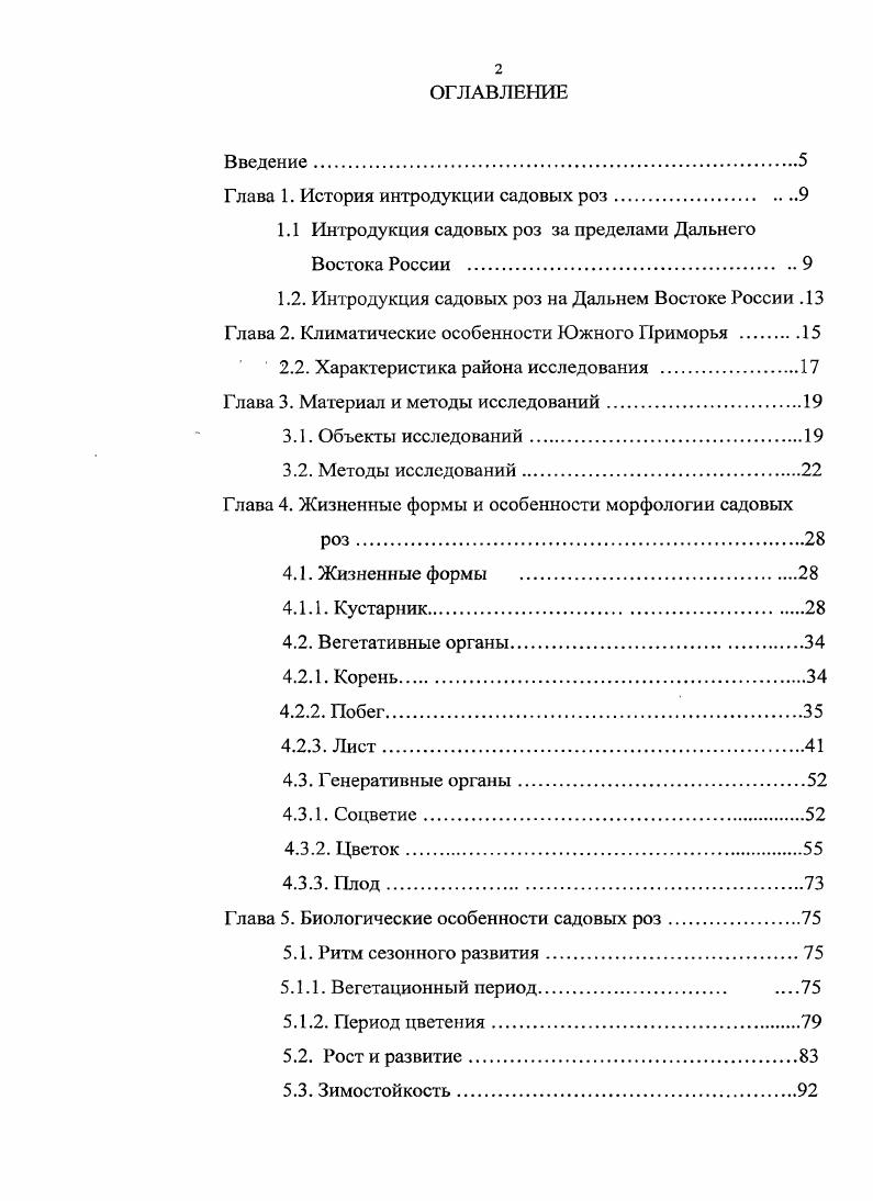 "Глава 1. История интродукции садовых роз.