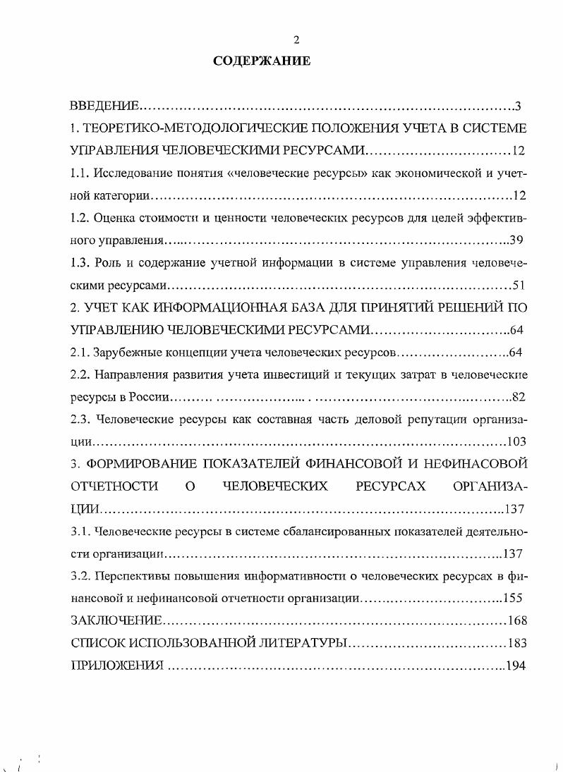 "2.1. Зарубежные концепции учета человеческих ресурсов