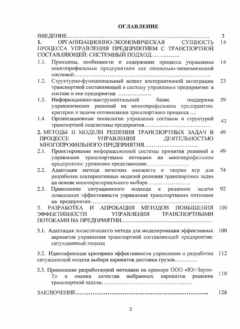 "1.1. Принципы, особенности и содержание процесса управления 