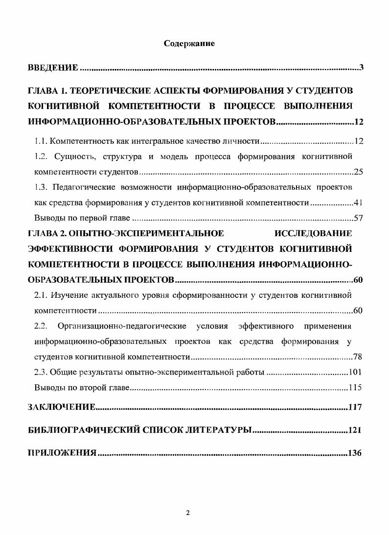 "1.1. Компетентность как интегральное качество личности.