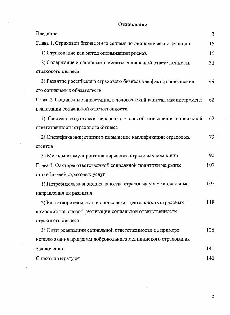"Глава 1. Страховой бизнес и его социальноэкономические функции 