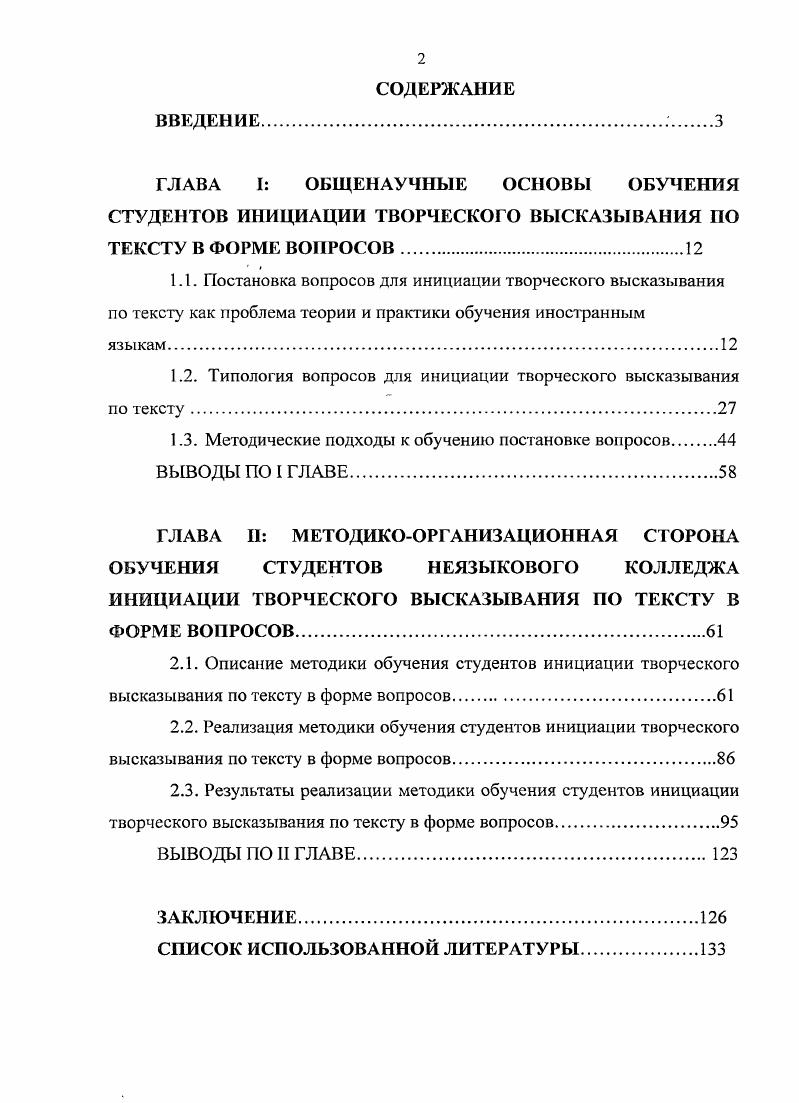 "ГЛАВА I ОБЩЕНАУЧНЫЕ ОСНОВЫ ОБУЧЕНИЯ