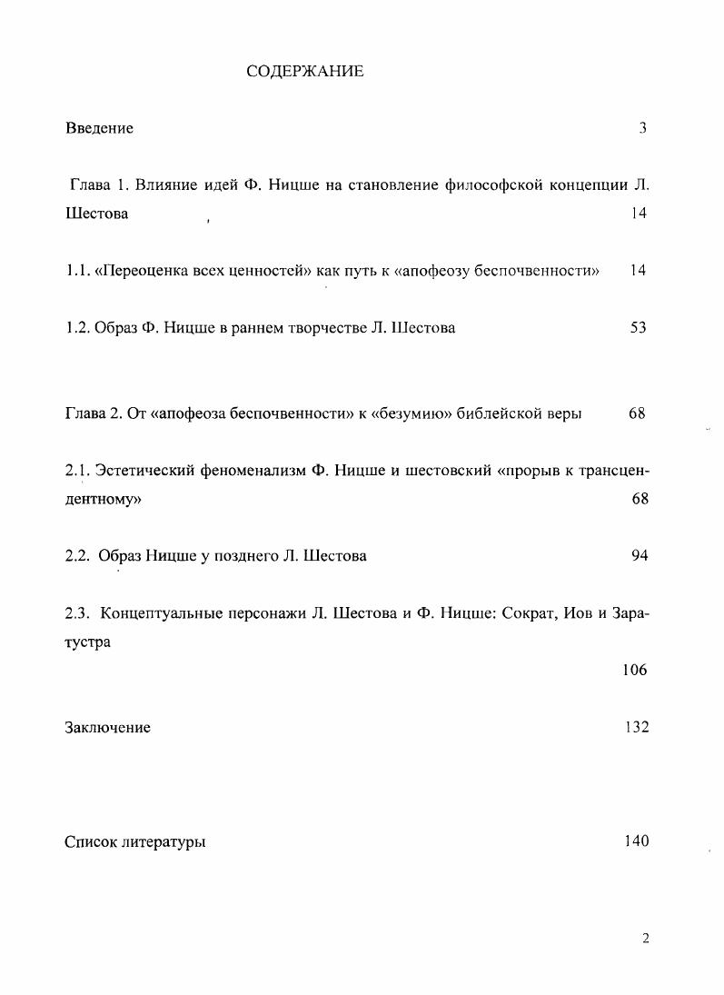 "Глава 1. Влияние идей Ф. Ницше на становление философской концепции Л.