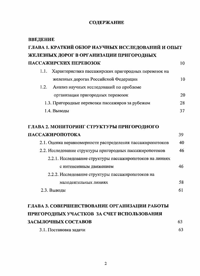 "ГЛАВА 1. КРАТКИЙ ОБЗОР НАУЧНЫХ ИССЛЕДОВАНИЙ И ОПЫТ