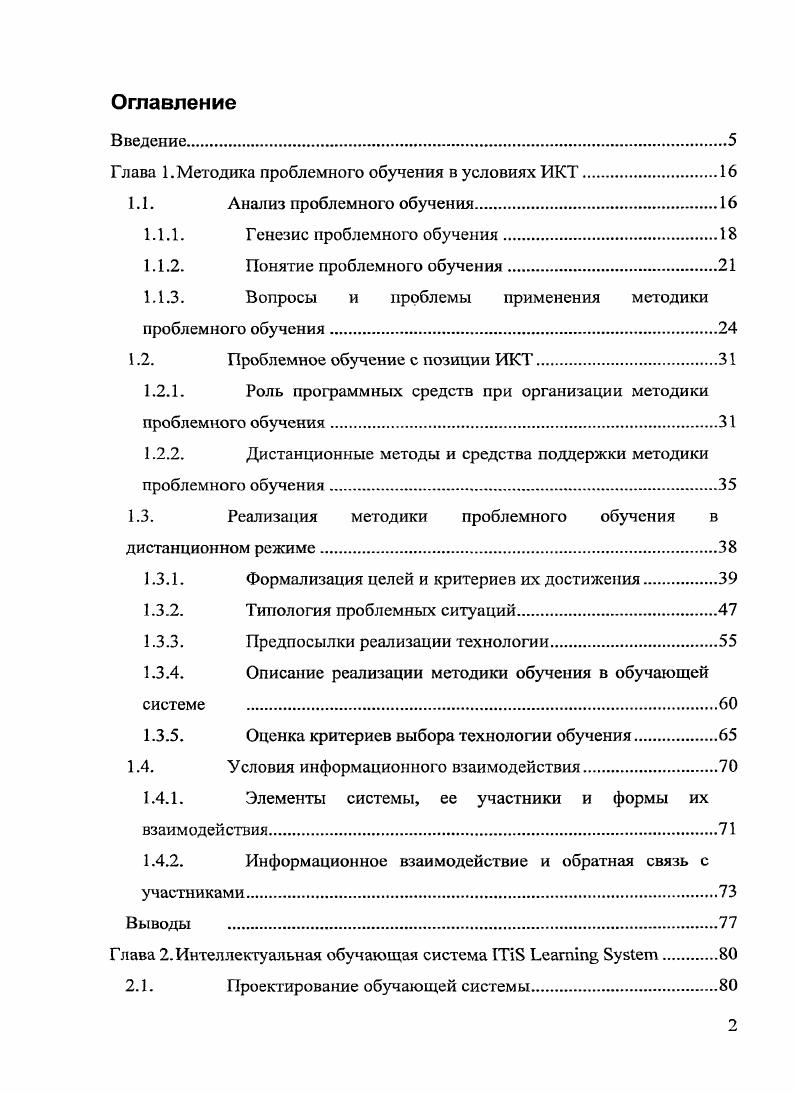 "Глава 1. Методика проблемного обучения в условиях ИКТ.
