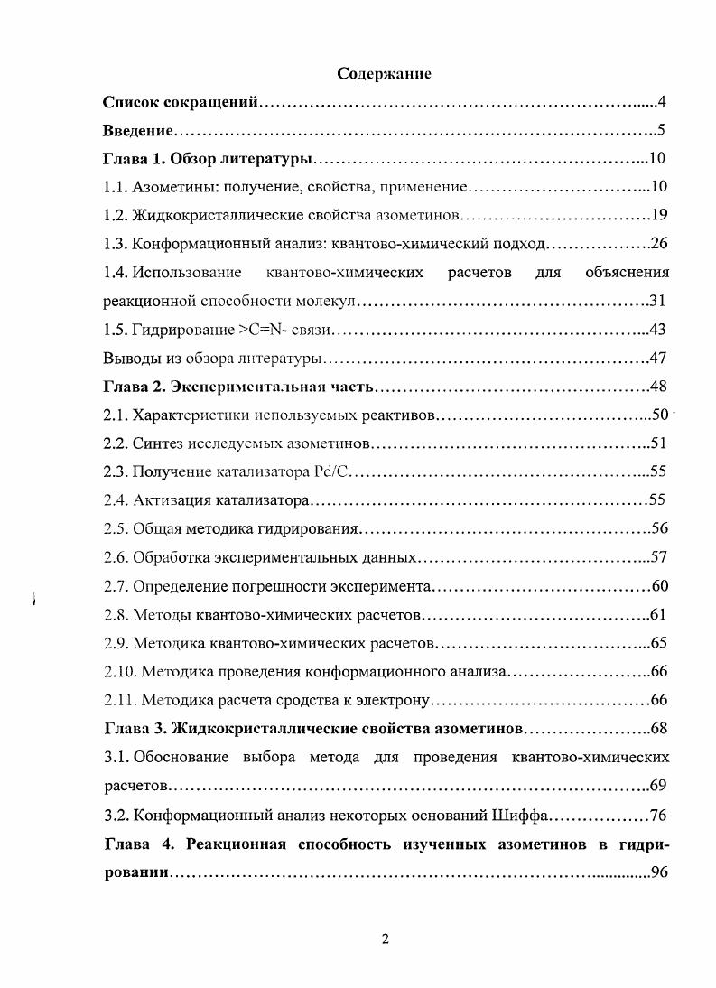 "1.1. Азометины получение, свойства, применение