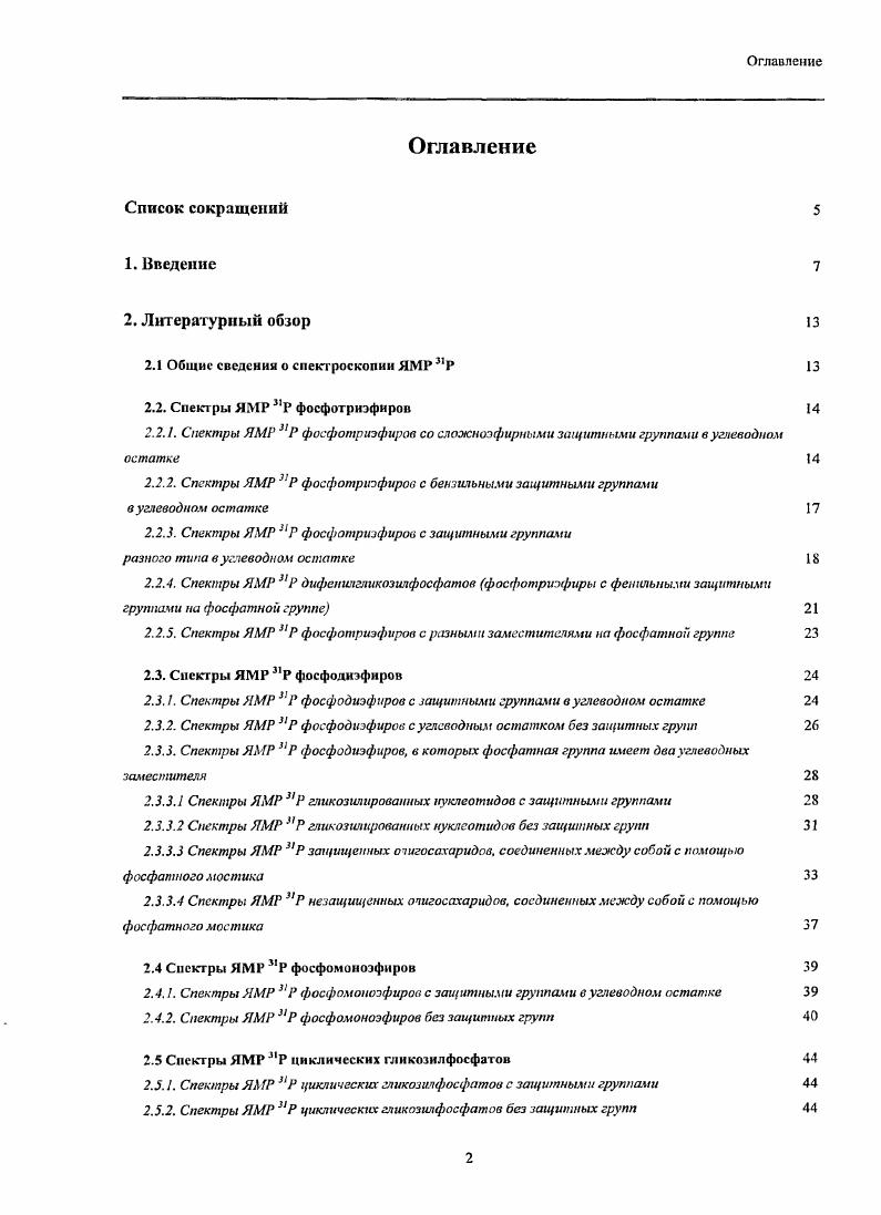 "2.1 Общие сведения о спектроскопии ЯМР 3,Р 