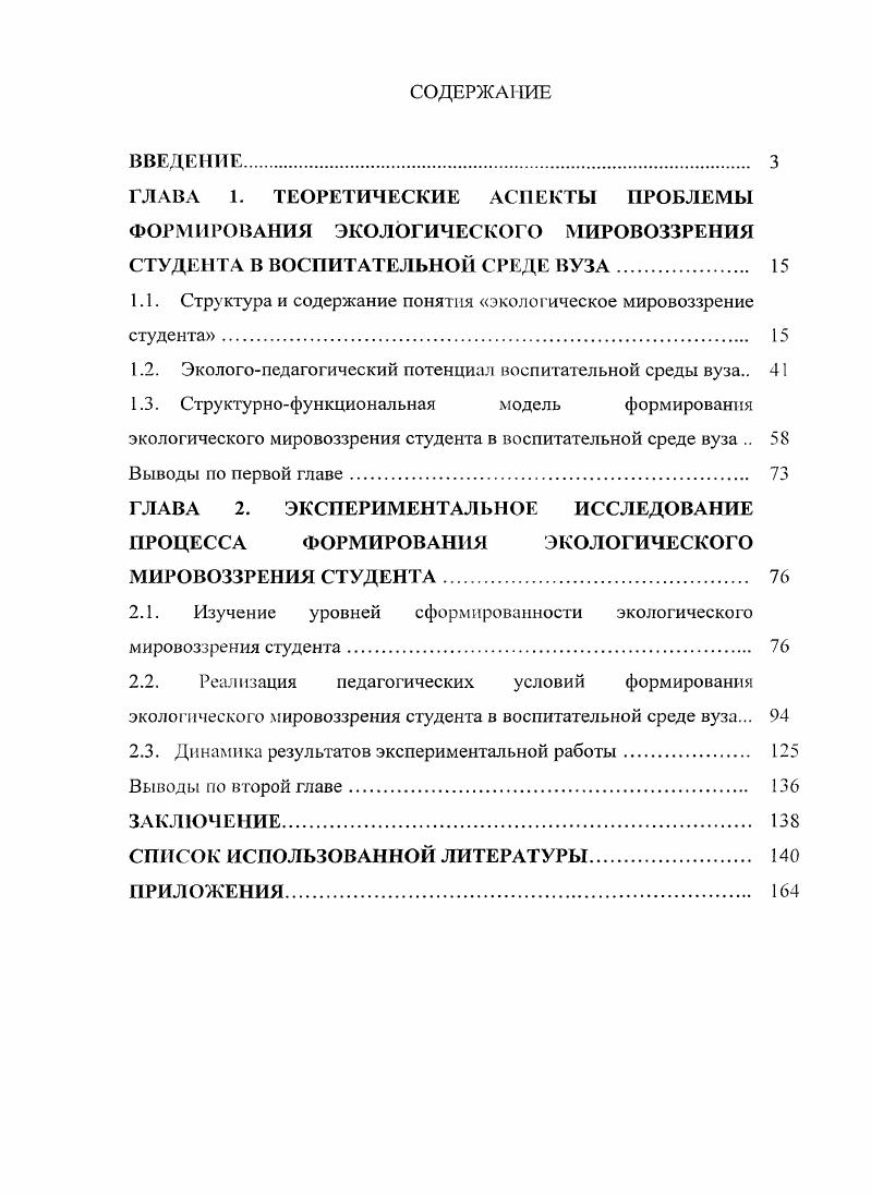 "1.1. Структура и содержание понятия экологическое мировоззрение студента 