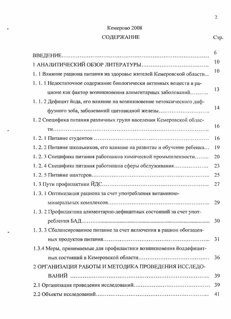 "1. 2 Специфика питания различных групп населения Кемеровской облас