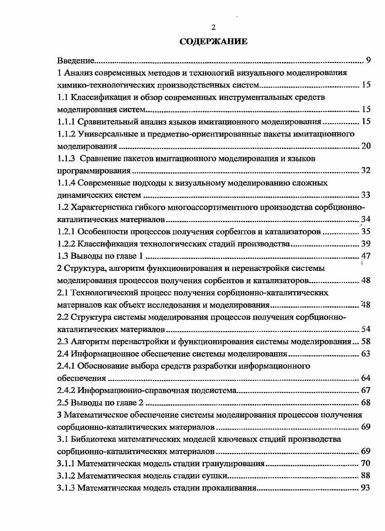 "1.1 Классификация и обзор современных инструментальных средств моделирования систем