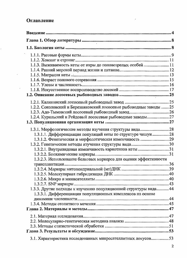 "1.1.3. Выживаемость кеты от икры до половозрелых особей