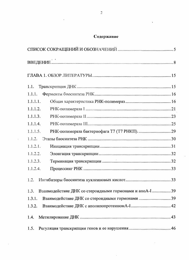 "1.1.1.1. Общая характеристика РНКполимераз