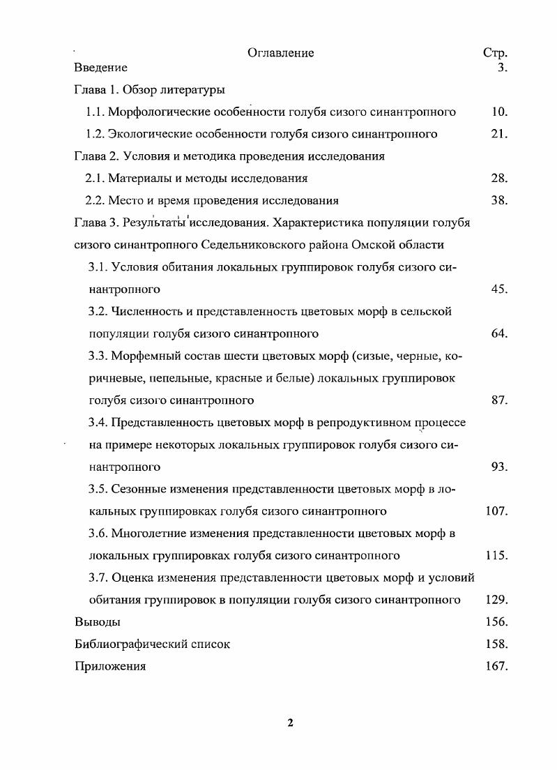 "1.1. Морфологические особенности голубя сизого синантропного