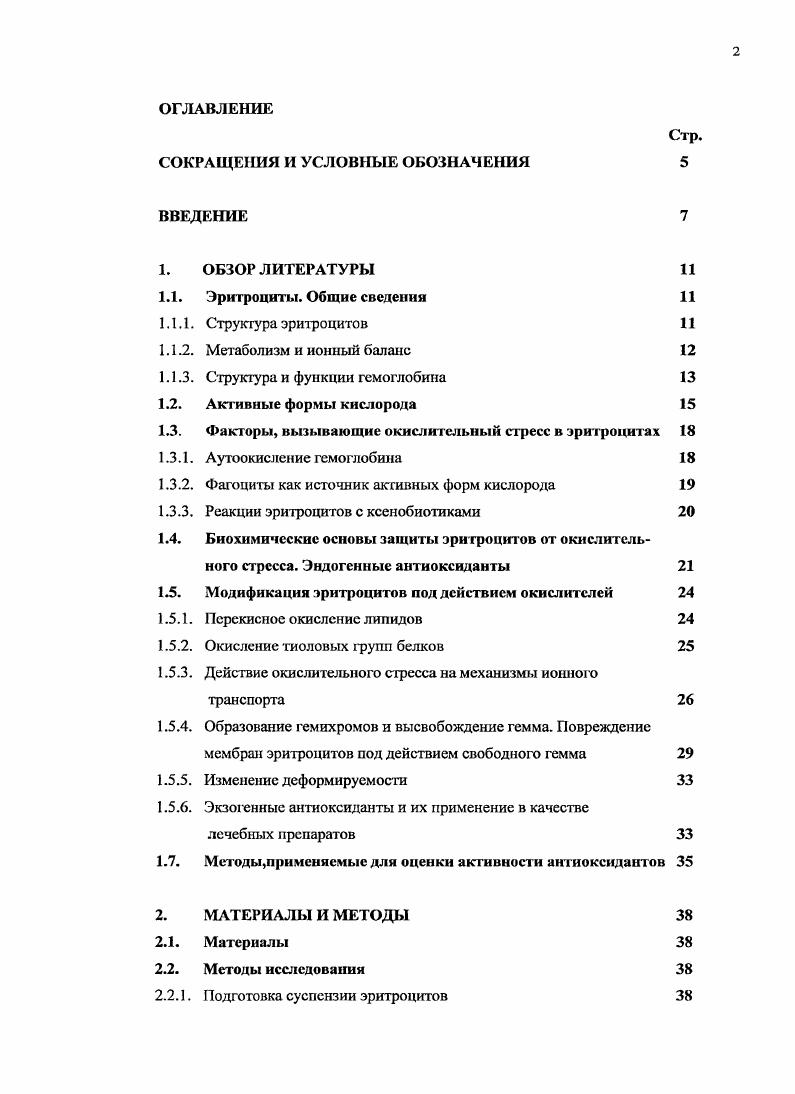 "1.1.3. Структура и функции гемоглобина 