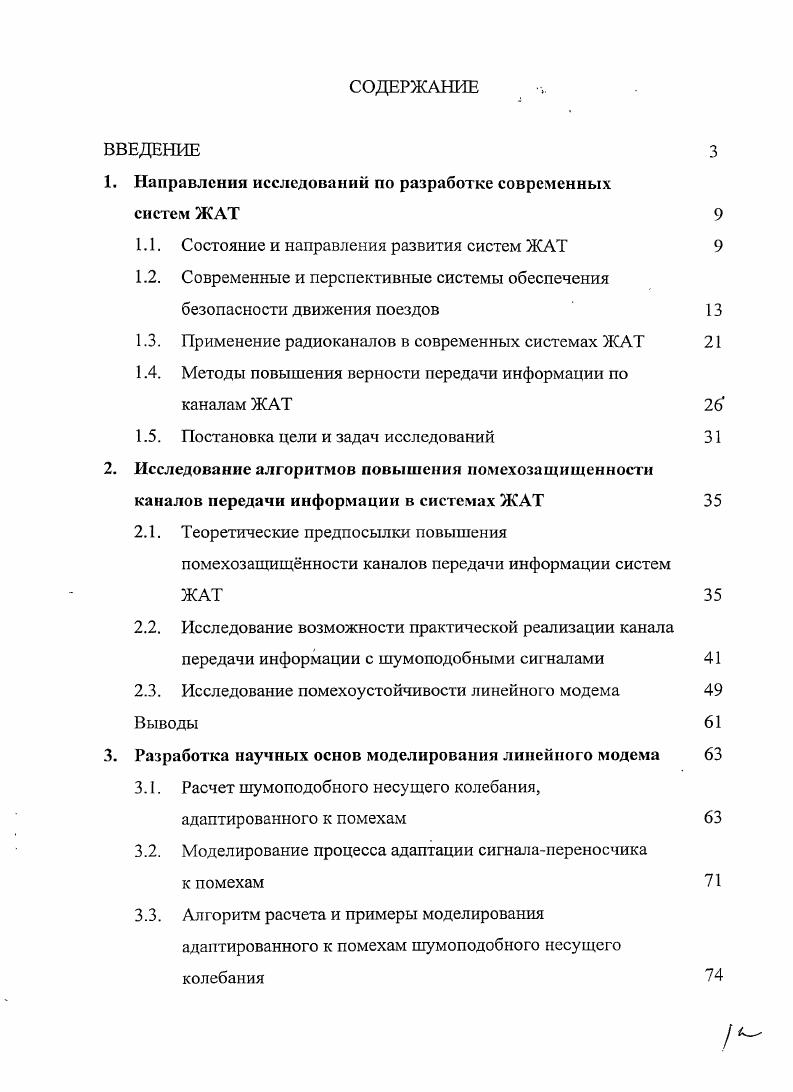 "1. Направления исследований по разработке современных