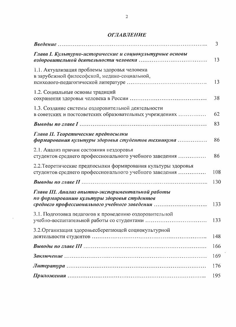 "психологопедагогической литературе 